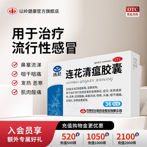 [以岭]连花清瘟胶囊0.35g*36粒/盒