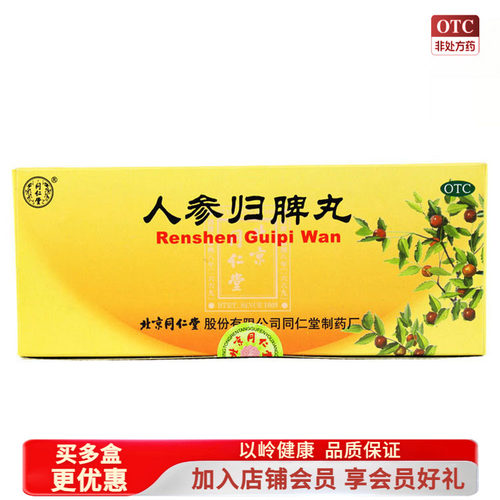 【同仁堂】人参归脾丸9g*10丸/盒