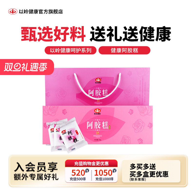 以岭阿胶糕即食型东阿镇阿胶固元膏女士气血礼盒送礼