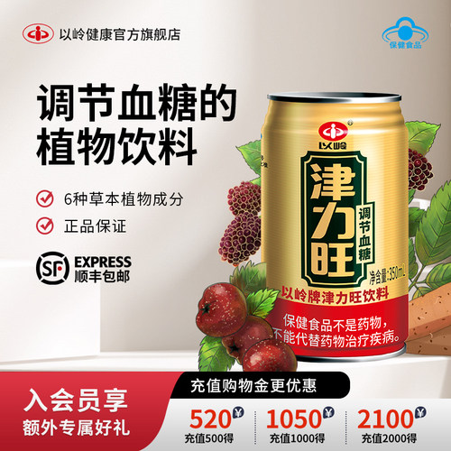 津力旺调血糖饮料以岭药业
