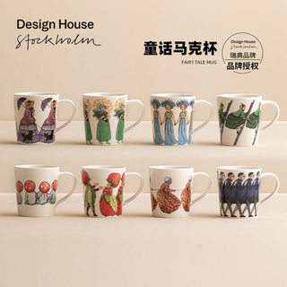 同合瑞典Design House新骨瓷家用北欧风现代插画马克杯咖啡杯茶杯