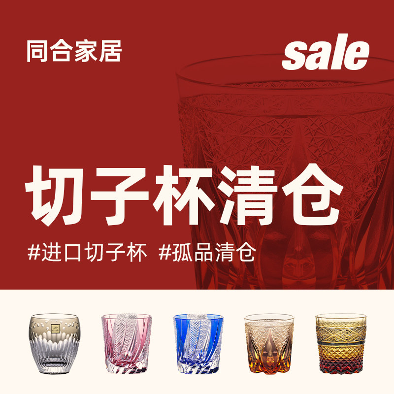 特价清仓日本进口江户切子水晶玻璃杯 价格特惠欲购从速 正品保证,餐饮具,洋酒/威士忌杯,淘宝优惠券,粉丝福利购,淘宝优惠卷