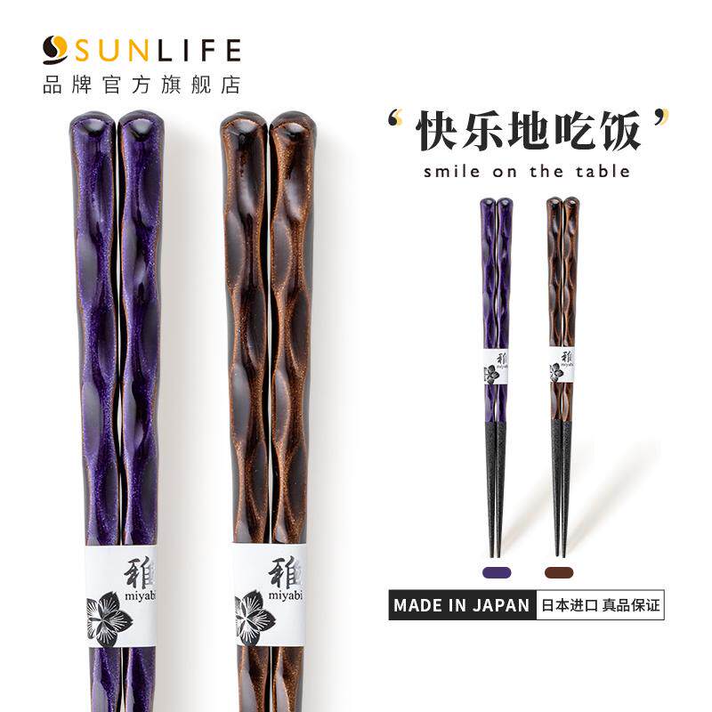 日本进口sunlife云流木筷子日式家用防滑尖头筷一人一筷情侣对筷