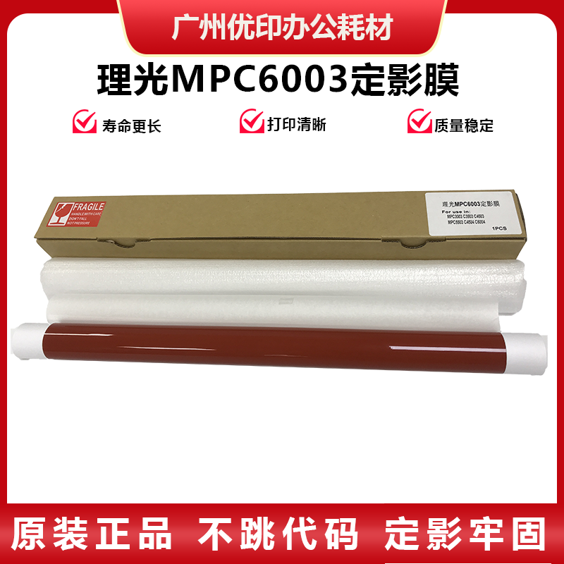 适用理光MPC6003 2503 3503 4503 5503 6004 3504 2003 3003定影