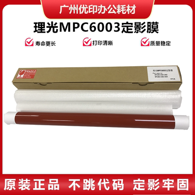 适用理光MPC6003 2503 3503 4503 5503 6004 3504 2003 3003定影
