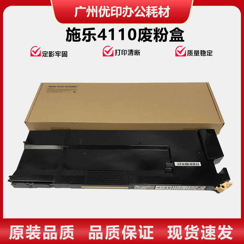 适用施乐4110 4112 4595 4127 4590 D95 110 125废粉盒 废粉仓 瓶
