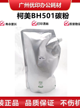 适用柯美BH501 360 361 500 420 TN511碳粉 巴川粉 墨粉