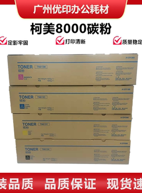 适用柯美TN615碳粉 C8000 C7000 C6500 C6000 彩粉 墨粉 粉盒