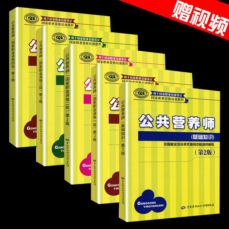 2018Äê¹ú¼Ò¹«¹²ÓªÑøÊ¦Ö°Òµ×ʸñ¿¼ÊÔÓÃÊéÅàѵ½Ì²ÄÈ«Ì×Ê鼮ҽѧÖйúÓªÑøÑ§×¨ÒµÒ»¼¶¶þ¼¶Èý»ùËļ¶»ù´¡ÖªÊ¶³õ¼¶Öм¶¸ß¼¶Ö¤ÊÓÆµ¿Î³Ì½Ì³Ì