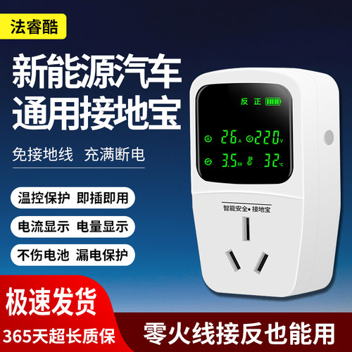 新能源汽车通用免接地线接地宝