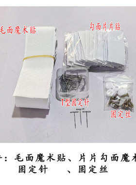 面包车空调隔帘配件魔术贴固定针