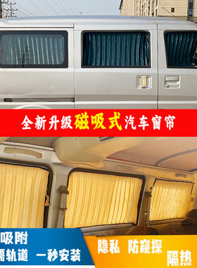 面包车磁吸窗帘无轨道遮阳挡隐私