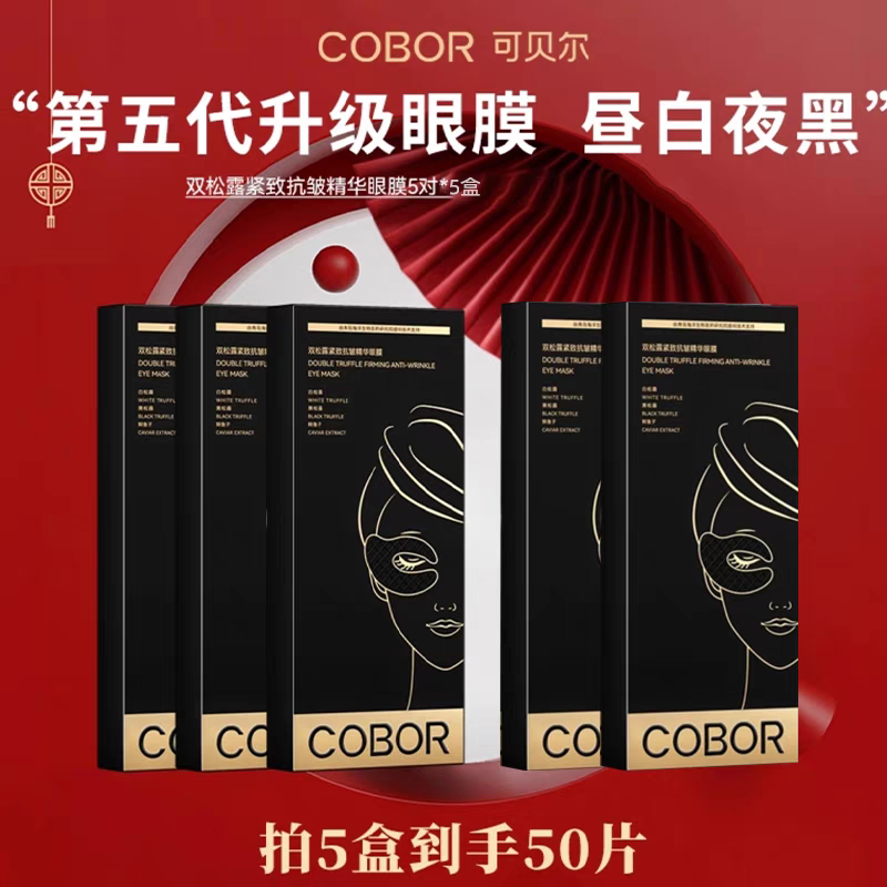 眼膜淡细纹收眼袋淡黑眼圈