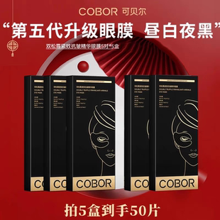 可贝尔双松露鱼子抗皱眼膜减淡细纹收眼袋淡黑眼圈紧实提拉紧致
