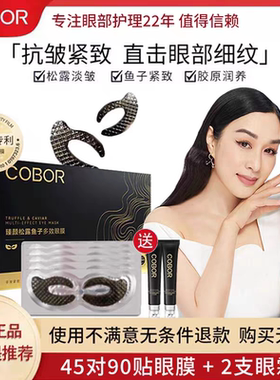 专注细纹眼袋黑眼圈眼贴膜眼膜