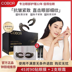 专注细纹眼袋黑眼圈眼贴膜眼膜
