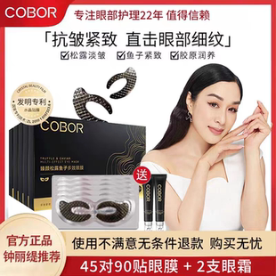 可贝尔松露鱼子多效眼膜去细纹淡黑眼圈眼贴膜眼袋皱纹官方正品