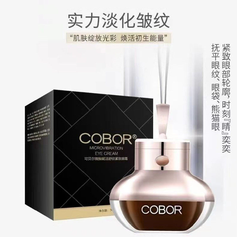 可贝尔眼霜微震赋活舒纹提拉紧致细纹眼袋熊猫眼淡化细纹法令纹