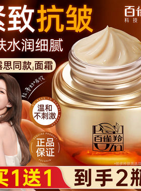 百雀羚赋颜抗皱面霜紧致舒缓滋润保湿霜修护润肤霜官方正品