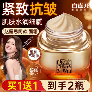 百雀羚赋颜抗皱面霜紧致舒缓滋润保湿霜修护润肤霜官方正品