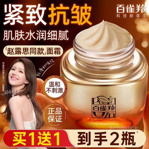 百雀羚赋颜抗皱面霜紧致舒缓滋润保湿霜修护润肤霜官方正品