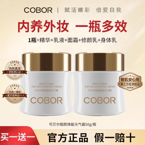 电视款正品可贝尔元气霜紧致遮瑕