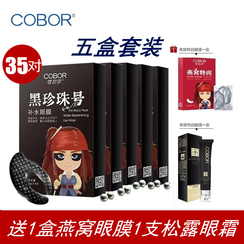 抖音同款可贝尔眼纹消眼贴膜眼膜淡化细纹黑眼圈抗皱紧致去眼袋