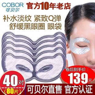 可贝尔晶钻抚纹修护水晶眼贴膜淡化细纹眼袋黑眼圈官网旗舰店正品