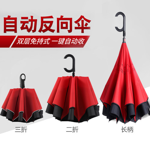 晴雨两用雨伞反向伞全自动双层