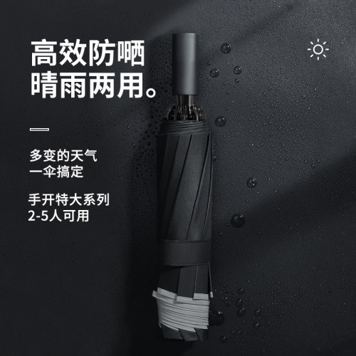 三折超大2-5人手动晴雨两用大伞