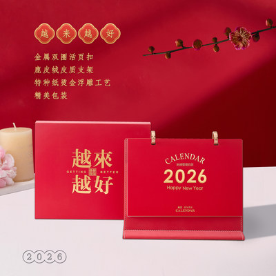 2026年台历新款免费定制logo