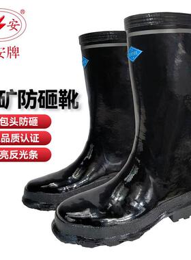 双安工矿防砸靴防砸钢头靴保护足趾防护雨靴