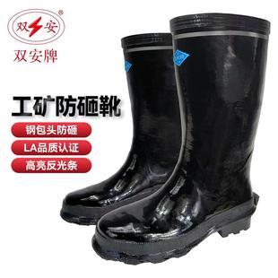 双安工矿防砸靴防砸钢头靴保护足趾防护雨靴
