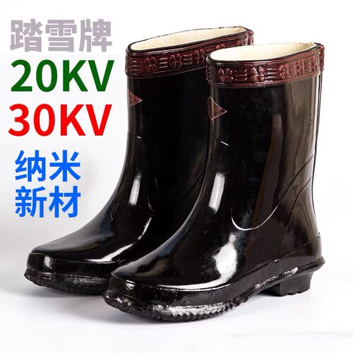 踏雪30KV中筒防滑绝缘靴电工用