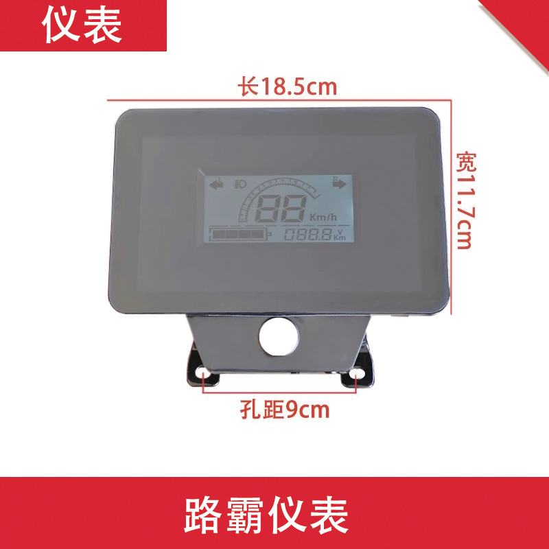 电动车路霸仪表总成48V60V72V