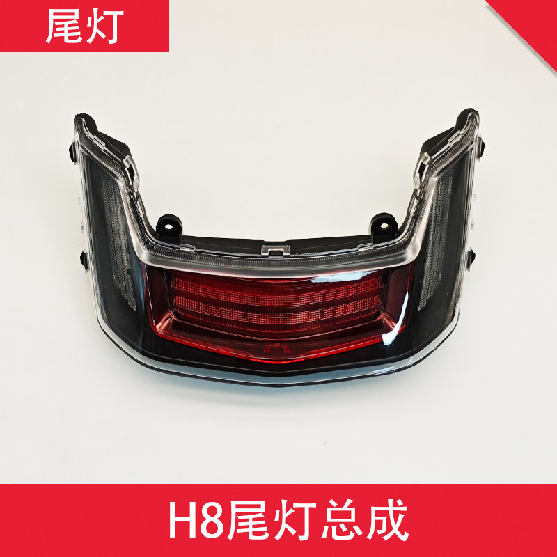 电摩H8尾灯用于H8前大灯总成