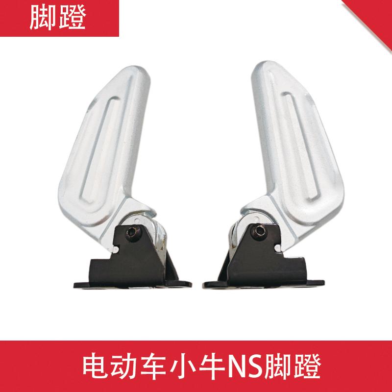 N1S铝合金折叠电动车脚踏