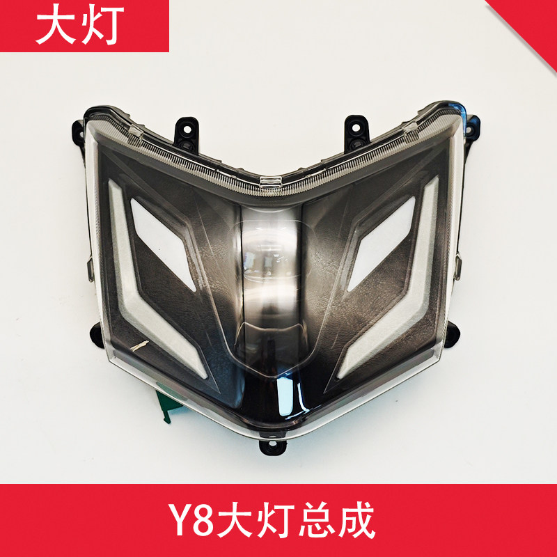 电动车Y8大灯总成前照灯总成大灯外壳配件大灯总成,电动车/配件/交通工具,电动车灯,淘宝优惠券,粉丝福利购,淘宝优惠卷