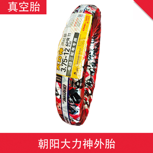 朝阳3.00-12外胎三轮车专用普通外胎6层级防滑耐磨橡胶抗夹石