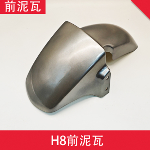 H8前泥瓦电动车前泥瓦前挡泥板f6专用挡泥瓦前后轮电瓶前后泥瓦
