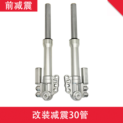 电动车前叉改装前减震30管