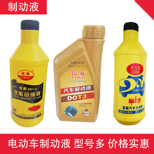 制动液摩托车电动车碟刹油