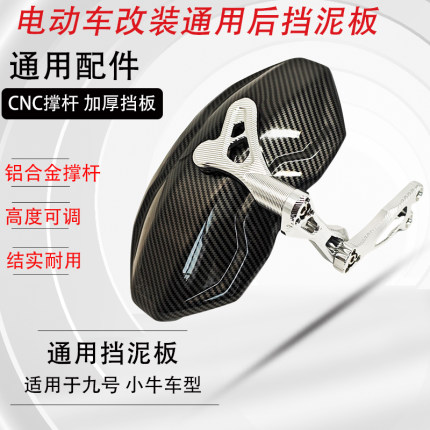 后挡泥板后盾CNC工艺撑杆铝合金适用多款电动车九号小牛改装的