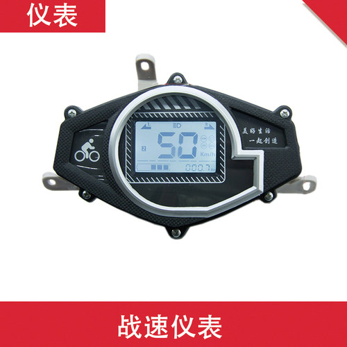 电动车战速液晶仪表盘总成