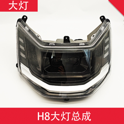 电动车H8大灯总成LED灯超亮