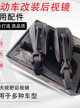 电动动车反光镜AOS4适用于小牛九号本田雅迪改装后视镜大视野凸镜