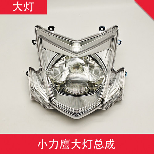 电动车小力鹰电瓶车专用大灯