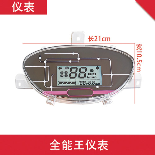 电动车全能王仪表总成48V60V72V