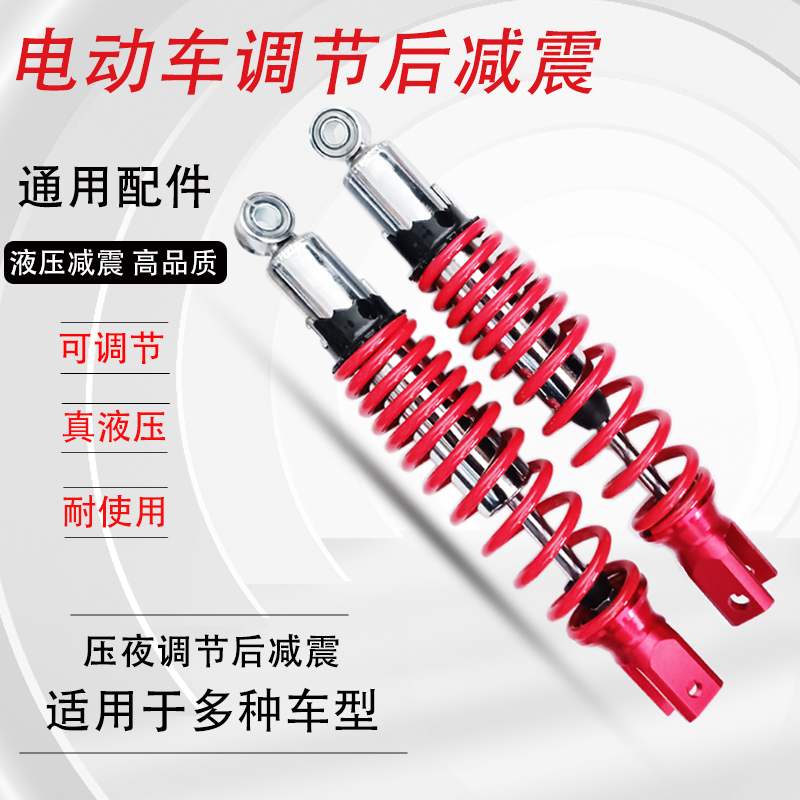 【5个】电动车液压后减震器踏板电瓶车摩托车正宗油压液压电摩