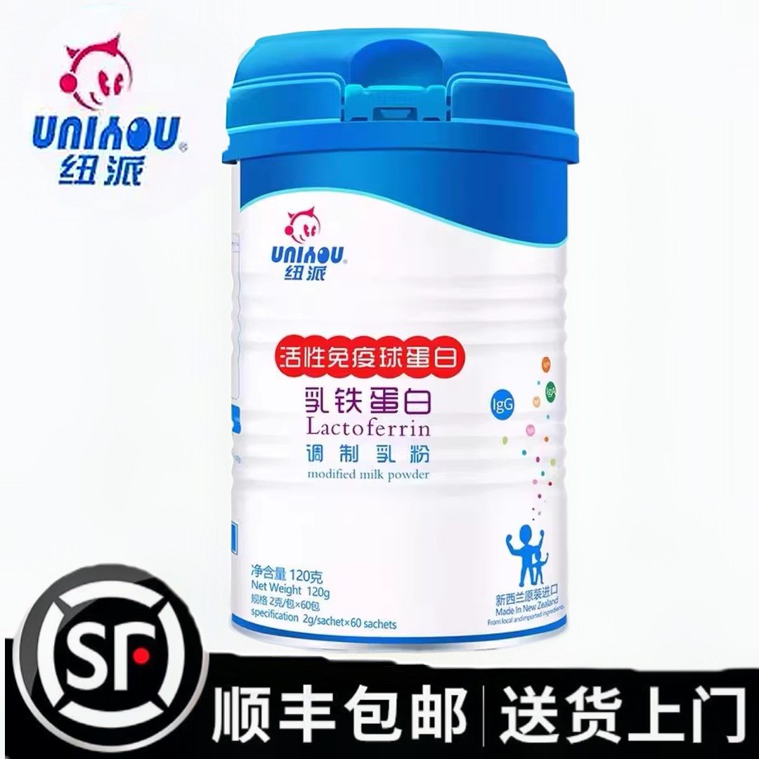 纽派乳铁蛋白调制乳粉活性免疫球蛋白新西兰原装进口宝宝儿童孕妇